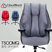(방석높이 L/M/H) 클라우드백 퀼팅소프트체어 T500MQ 국산 게이밍의자 컴퓨터의자 PC방의자 사무용의자 중역의자 사무실의자 학생용의자 공부의자 등받이의자 허리 편한 책상의자, 그레이