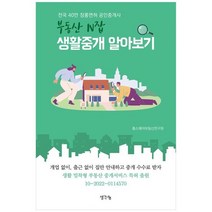 [생각나눔] 부동산 N잡 생활중개 알아보기 전국 40만 장롱면허 공인중개사, 없음