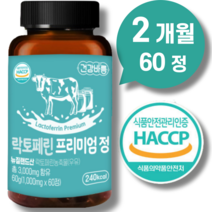 장용성 순도95%이상 락토페린 다이어트 뱃살식약청인증 스키니랩 식약처 해썹인증 락토페린 300mg + 구매자 전원 종근당 사은품 증정., 락토페린 60정 2개월