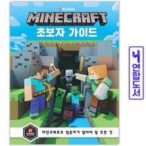 마인크래프트 초보자 가이드 영진닷컴, 마인크래프트 멋진 기지 만들기