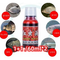 60ml*2 떡밥 액상 첨가제 액상형 중국 떡밥첨가제 1+1낚시물약 민물낚시 떡밥첨가제 붕어낚시 잉어낚시 낚시미끼, 매우 진한 레드 웜 액체 *6