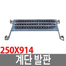 계단발판 PT아시바 BT아시바 틀비계 가설재