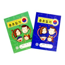 [코리아스퀘어] 어린이 충효일기, 칸(파랑) 3권묶음