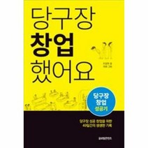 당구장 창업 했어요 - 조창현, 단품, 단품