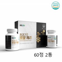 SELTH 동결건조 로얄 제리 로열락틴 캐나다산 100%로열젤리정 로얄락틴 60정 2통