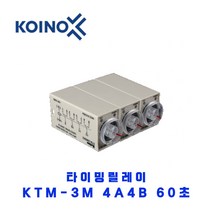 KOINO(건흥전기) 타이밍릴레이 KTM-3M 4A4B 60초 AC220V, 1개