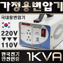 한일 변압기 트랜스 다운용 승압용 미주용 일본용 1K 2K 3K 5K, 다운용5K