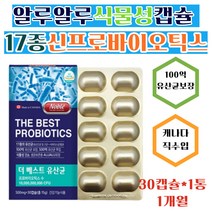 편안한 장 건강 노블 더베스트유산균 30캡슐 1개월분 프로 프리 바이오틱스 캐나다 100억 보장 생 유산균 락토바실러스 비피더스 유익균 신바이오틱스 람노스 가세리 추천 분양