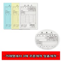 No20/NCR거래명세표(3매) 거래명세서(3장) 주문제작, 주문선택, 2번 100권