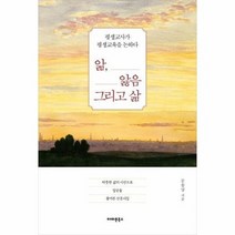 앎 앓음그리고 삶 평생교사가 평생교육을 논하다, 상품명