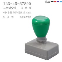 [정품 판매 No.1] 고무인닷컴 주문제작 만년 스탬프 도장 사업자 명판 도장 주문 제작 잉크 충전 고무인 스템프 만년인 만들기 회사 홍보 간이 영수증 명판 계산서, 빨강