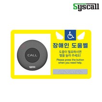 장애인 비상벨 점자사인보드+방수호출벨 장애인화장실비상벨, 네이비, 세로형-노랑