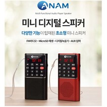 [정스토어 ] 아남 효도라디오/ATX-12/초소형/TF재생/번호선곡/ #999EA, 블랙