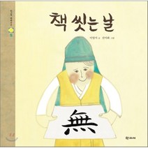 책 씻는 날, 학고재