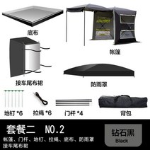 SUV 차박텐트 차박도킹텐트 카텐트 차량용 쉘터 백패킹 테일텐트, 퓨어 블랙 패키지 2