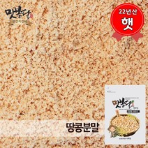 맛봉달 햇 22년산 땅콩분말 땅콩분 땅콩가루 땅콩파우더 중국산 땅콩, 1개, 1kg