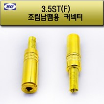 신길전자 3.5ST 암짹 조립