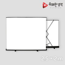 [유쾌한생각] 원터치 이동식 크로마키 배경 L사이즈 2.5 x 2 m 화이트 / PL-W-ROLLUP-2520
