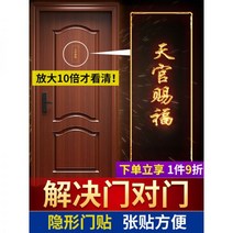 제기함 제기보관함 설합장 Tianguan 축복 문 붙여 지 않는 금속 스티커는 이웃 침실 머리맡 서쪽 펜던트, 발코니 문에 문 - 설정