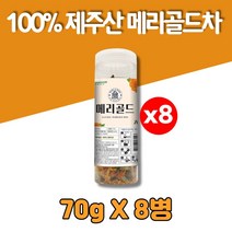 100% 국산 제주 메리골드 꽃차 매리골드 마리골드 식용 꽃잎 루테인 카로티노이드, 8통