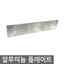 니토무역 알루미늄 플레이트 200mm 방열판 냉기용 열전소자 DIY, L2047. 발열패드 DC12V 250 mm