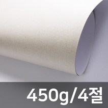 [종이의집] SC마닐라(마분지)450g 4절(50매), 450g