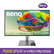 [공식판매점]벤큐 BenQ PD3220U 디자이너를 위한 모니터[9월중순입고예정]-PT, PD3200U
