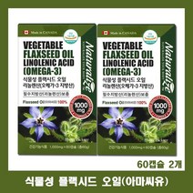 네추럴lize 식물성 플랙시드 오일 플러스 60캡슐 2개 리놀렌산 아마씨 유 오메가3 필수 지방산 flaxseed oil 영양제 추천