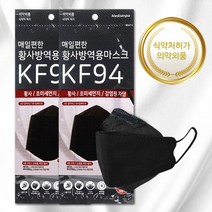 KF94 마스크 블랙 100매 대형 개별포장, 100개, 매일편한 블랙 마스크