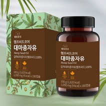 대마종자유 100% 캐나다 햄프씨드 오일 냉압착 대마씨유 식물성 오메가3 캡슐, 1개, 1000mgx180캡슐