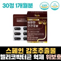 스페인감초추출물 헬리코박터균 억제 위 보호 간건강 보조제 위에좋은 간에좋은 위점막 양배추 해바라기유 세븐베리 부모님선물 명절선물 위건강 위장 알약