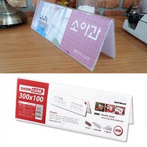 택상 탁상 삼각 아크릴 케이스 상품명 가격 명패