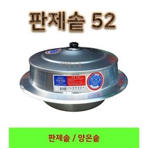 <시장그릇> 판제솥 50~56 판솥 대형솥 백솥 영업용솥, 판제솥 52″ class=”wr-img”></a></div></p></div></p></div></p></div><div class=
