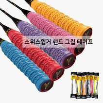 그립테이프/배드민턴라켓테이프/골프그립/테이핑/스위스윙거제작손잡이테이핑 테이프/대량구매/스포츠, A타입-옐로우