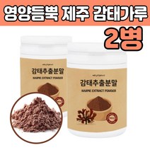 중년 남편 아내 감태 깊은 밤 잠 잘때 타먹는 분말 40대 50대 60대 70대 부모님 남자 여자 엄마 아빠 회사원 고시생 노인 어르신 새벽 감테 음료 얕은 바다 아침잠 저녁 에좋은 음식