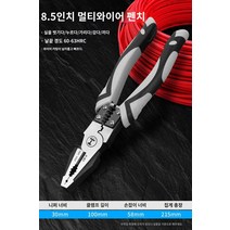 커터 미니 수공구 렌치 플라이어 첼라 다기능, [공업급-다기능]일본식능공8.5인치와이어플라이어
