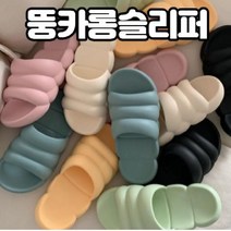 (앙상블) 구르미 폭신 EVA 슬리퍼 사무실 실내화 실외