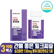 간에 좋은 밀크씨슬 밀크시슬 실리마린 130mg 비타민B군 5종 함유 남성 여성, 3박스, 90정