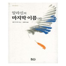 유니오니아시아 알라신의 마지막 이름 외