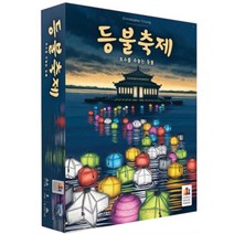 등불모으기 등불축제 한글판 교육 집콕생활 전략게임 학교 가족