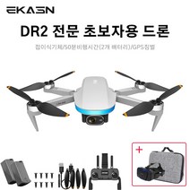 4K 카메라 접이식 드론 EIS떨림 방지/3측 짐벌 운대/40분 비행시간(배터리 2개)/한글+영어 설명서 DR2, 하양색