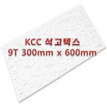[석고천] [아솔플러스] KCC 석고텍스 9T 300 x 600mm 천장텍스 텍스 - 1박스(18매), 1box