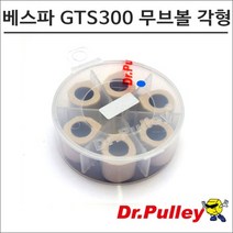 닥터풀리 베스파 GTS300 무브볼 각형 21x17, 14g