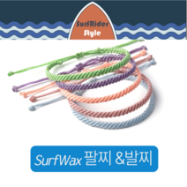 SurfRider 파스텔 컬러 서핑 왁스 팔찌 발찌 겸용 SUP 윈드서핑 웨이크 카이트