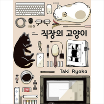직장의 고양이  미니수첩제공, 미우