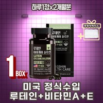 눈피로감 눈의피로 눈건강 황반변성영양제 루테인 20대 30대 40대 50대 여성 남성 빌베리 메리골드꽃 면역 항산화 세포보호 식약처인증 직수입 미국영양제 아스타잔틴 헤마토코쿠스