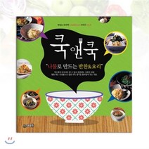 쿡앤쿡 9: 나물로 만드는 반찬&요리, 지원, 편집부 저