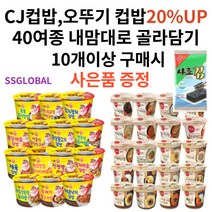 CJ 컵밥 오뚜기 컵밥 내 맘대로 골라담기 자유, 오뚜기_수원식갈비탕밥