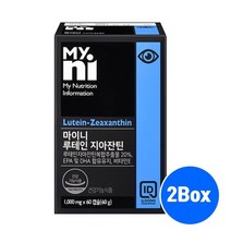 루테인 지아잔틴 눈영양제 황반세포 빌베리 메리골드 마리골드꽃 추출물 아연 셀레늄 비타민A 비타민E 비타민B 결명자 헤마토코쿠스 분말 눈에좋은 직장인영양제 노안 노화 눈건강 효능, 59, Brainbee 2BOX