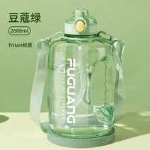 대용량 빨대물통 고온 물병 물통 스포츠 다이어트 대형 스트랩 1.2L 1.6L 2.6L, 그린2600ml